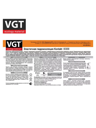 Гидроизоляция 14,0кг эластичная с кварцевым песком  ВГТ KONTAKT