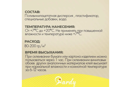 Клей ПВА столяр, сверхпрочный  500мл  HARDY