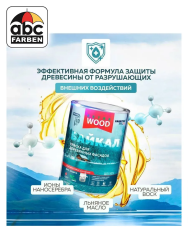 Краска ВД д/деревянных фасадов и интерьеров БАЙКАЛ северное небо 0,75л  FARBITEX PROFI WOOD EXTRA