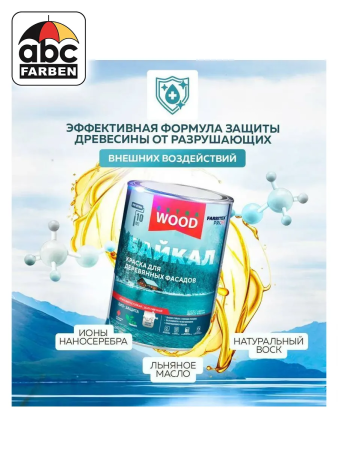 Краска ВД д/деревянных фасадов и интерьеров БАЙКАЛ северное небо 0,75л  FARBITEX PROFI WOOD EXTRA