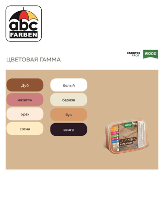 Шпатлевка по дереву махагон   0,8кг  FARBITEX Profi Wood