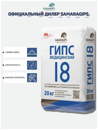 Гипс белый Г-18 (мешок 20,0 кг) медицинский г. Самара