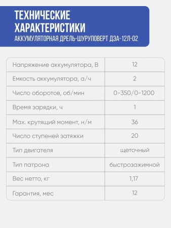 Шуруповерт акк. ДИОЛД ДЭА-12Л-02 (2акк.2,0 Ач, крут. момент 36Нм)