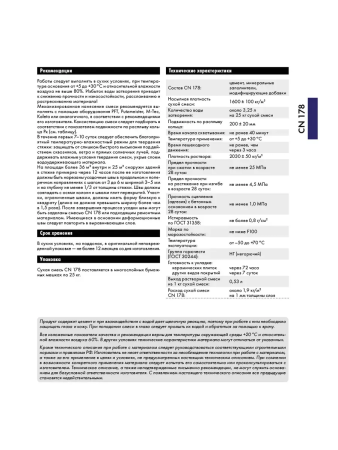 Смесь легковыравнивающая 25,0кг  CERESIT CN 178