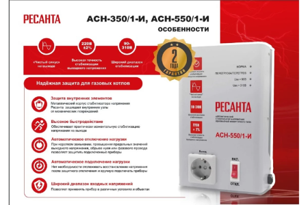 Стабилизатор АСН-     350/1-И  РЕСАНТА