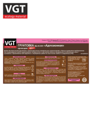 Грунтовка адгезионная кроющая мини   8,0кг  ВГТ ВД-АК-0301