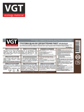 Грунтовка  укрывающая   3,0кг  ВГТ ВД-АК-0301