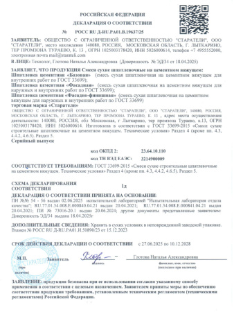 Шпатлевка цементная фасадная   5,0кг  СТАРАТЕЛИ Фасадная