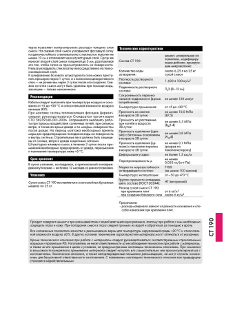 Штукатурно-клеевая смесь для минераловатных плит 25,0кг  CERESIT CТ 190