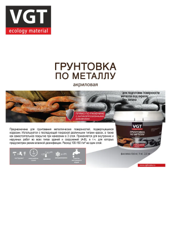 Грунтовка  по металлу   0,6кг серая  ВГТ ВД-АК-0301