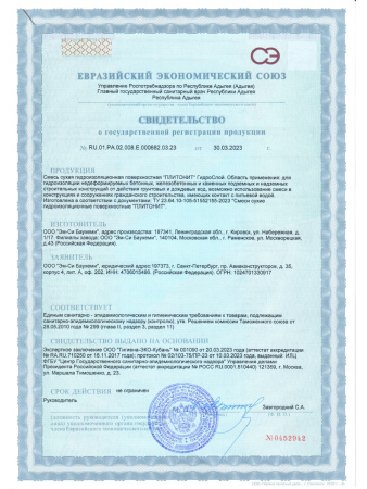 Гидроизоляция 20,0кг  PLITONIT ГидроСлой