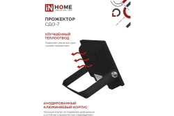 Прожектор светодиодный   70Вт, IP65  IN HOME