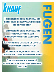 Шпатлевка гипсовая универсальная 10,0кг  KNAUF Фугенфюллер