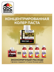 Колер оливковый высококонцентрированный 80мл  TICIANA
