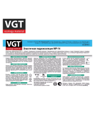 Гидроизоляция 14,0кг эластичная  ВГТ WP-14