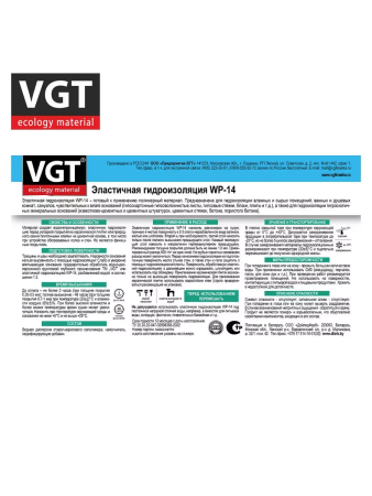 Гидроизоляция 14,0кг эластичная  ВГТ WP-14