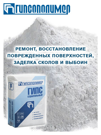 Гипс белый Г-  3 (мешок 30,0 кг)