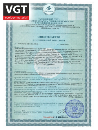 Грунтовка глубокого проникновения   5,0кг  ВГТ ВД-АК-0301 с антисептиком