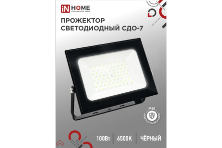 Прожектор светодиодный   70Вт, IP65  IN HOME