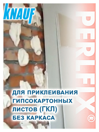 Клей гипсовый 30,0кг  KNAUF Перлфикс