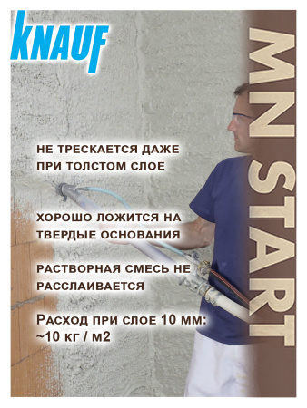Штукатурка гипсовая 30,0кг  KNAUF МН Старт