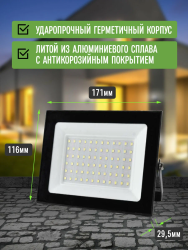 Прожектор светодиодный   70Вт, IP65  AVL