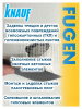 Шпатлевка гипсовая универсальная 10,0кг  KNAUF Фугенфюллер