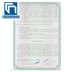 Штукатурка гипсовая  3,0кг  ГИПСОПОЛИМЕР Ротгипс