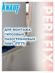 Клей гипсовый  5,0кг  KNAUF Перлфикс