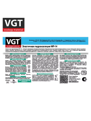 Гидроизоляция   1,3кг эластичная  ВГТ WP-14