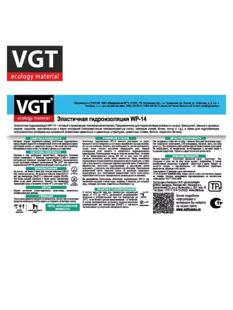 Гидроизоляция   1,3кг эластичная  ВГТ WP-14