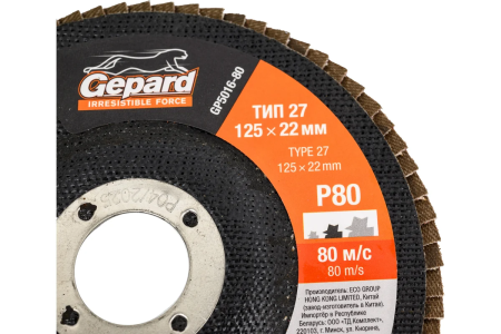 Круг лепестковый КЛТ 125 х 22 H20 (Р080)  GEPARD