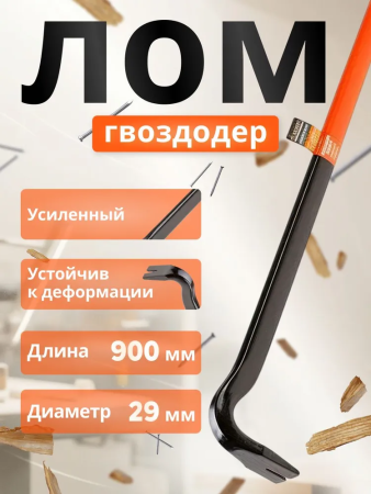 Лом-гвоздодер   900мм усиленный  STARTUL PROFI